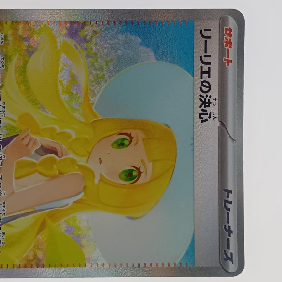 リーリエの決心 SAR トレーナーズカード リーリエの決心 SAR 091/063の通販 2042048520（1215605506） | magi