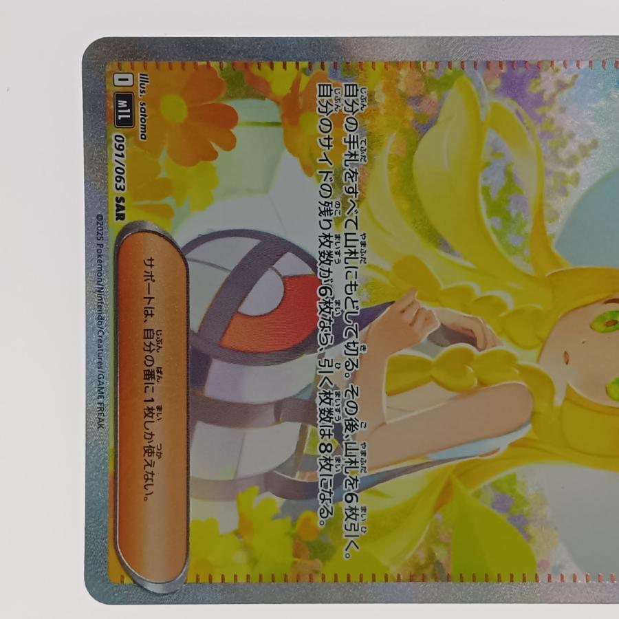 ポケモンカード リーリエの決心 SAR 091/063 ポケカ ポケモンカード リーリエの決心 091/063 SAR ｜トレファクONLINE