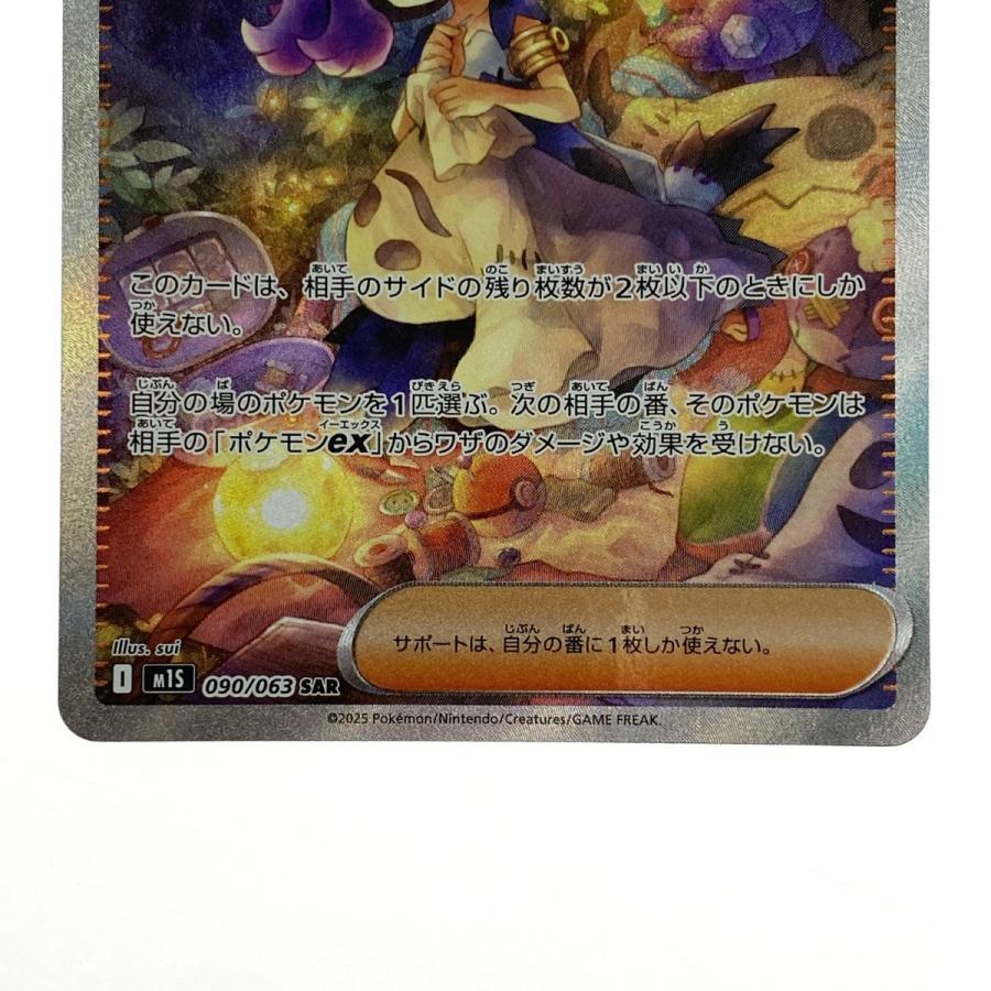 アセロラのいたずら 090/063 SAR 美品 ポケモンカード アセロラのいたずら SAR 090/063 ポケモンカード