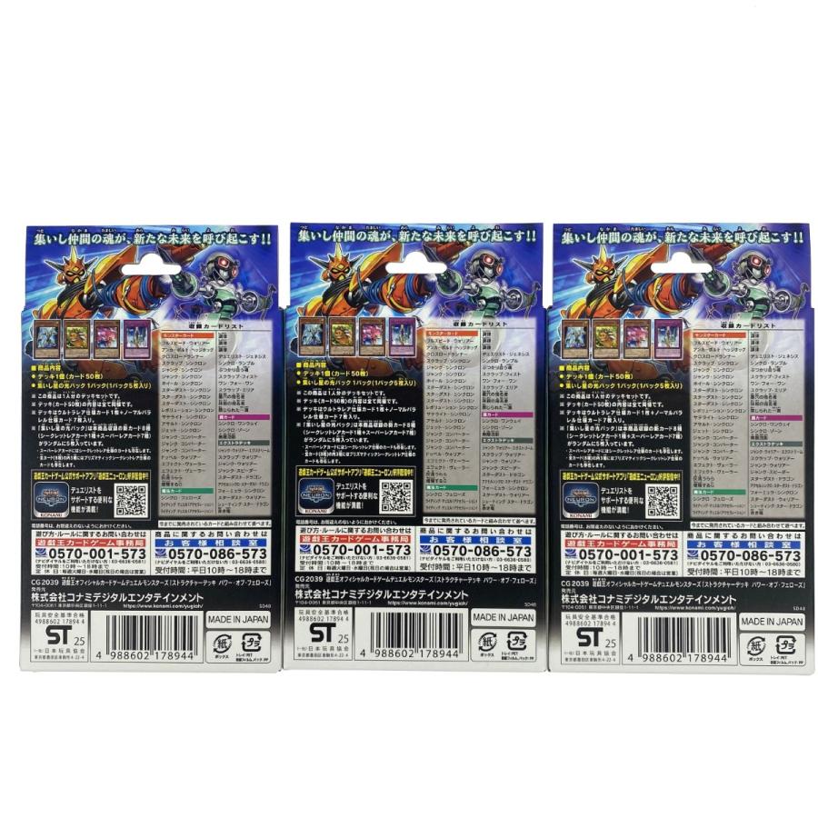 遊戯王 ストラクチャーデッキ パワー・オブ・フェローズ 3箱 未