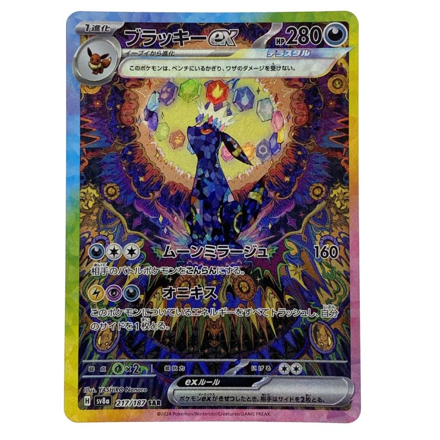 ポケモンカード ブラッキーex SAR SV8a 217/187 ポケカ トレカ