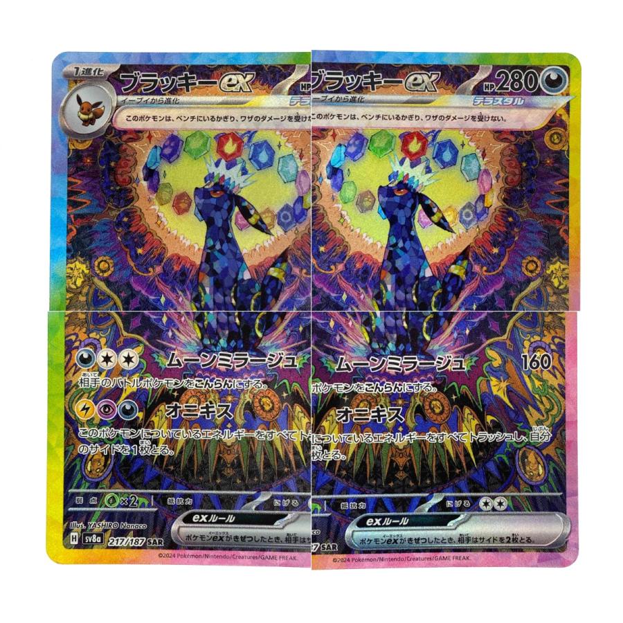 ポケモンカード ブラッキーex SAR SV8a 217/187 ポケカ トレカ