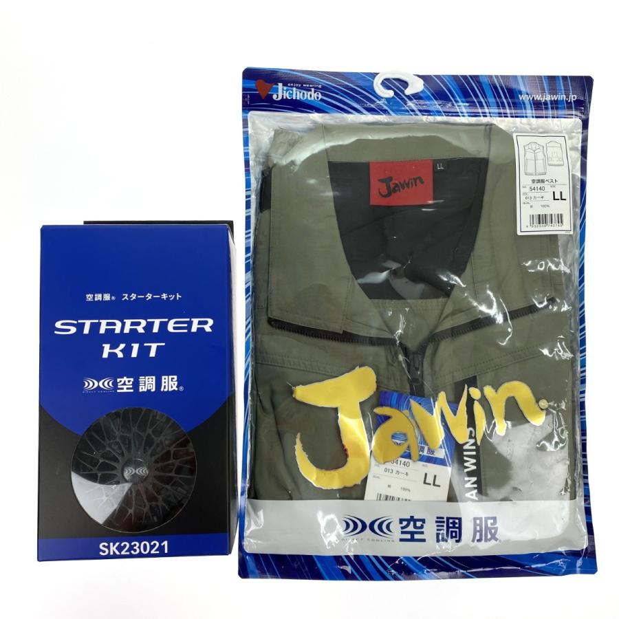 空調服スターターキット+空調服ベスト(LL)セット SK23021/54140 PSE