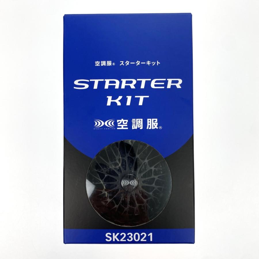 空調服スターターキット+空調服ベスト(LL)セット SK23021/54140