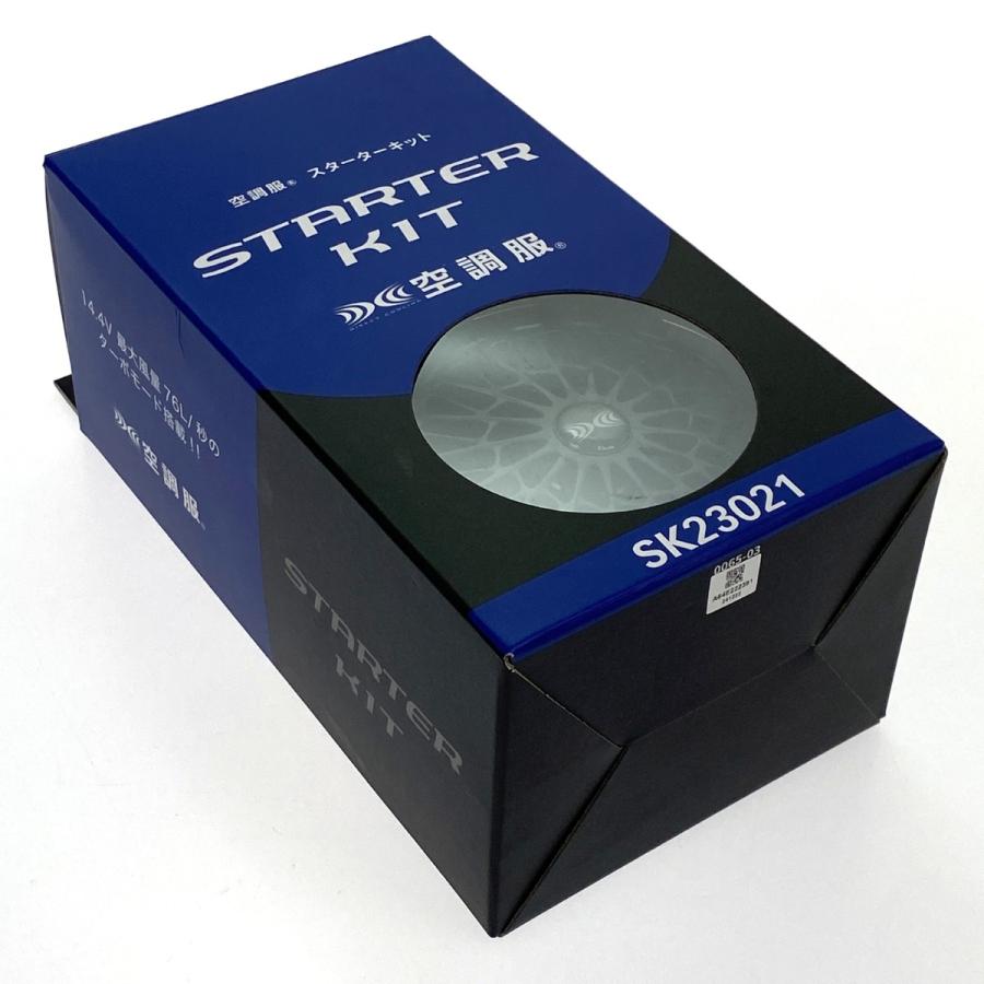 新品未使用 株式会社セフト研究所 空調服用スターターキット SK23021