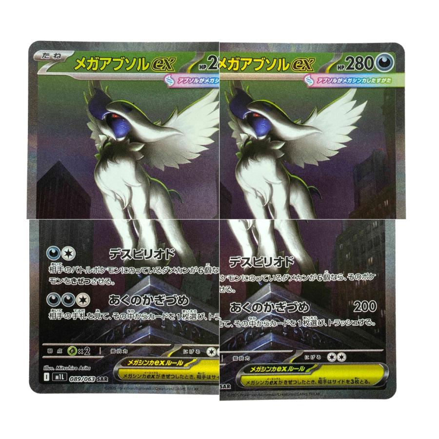 ポケモンカード メガアブソルex SAR M1L 089/063 ポケカ トレカ やや傷