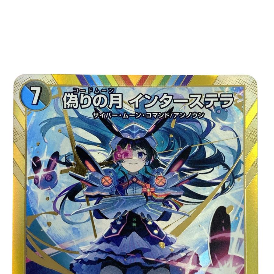 デュエルマスターズ 偽りの月 インターステラ 24EX4 SR 秘5/秘10