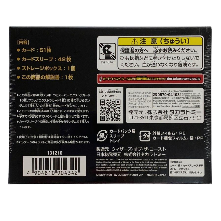 デュエル・マスターズTCG レジェンドスーパーデッキ 禁王創来 DM23-BD1