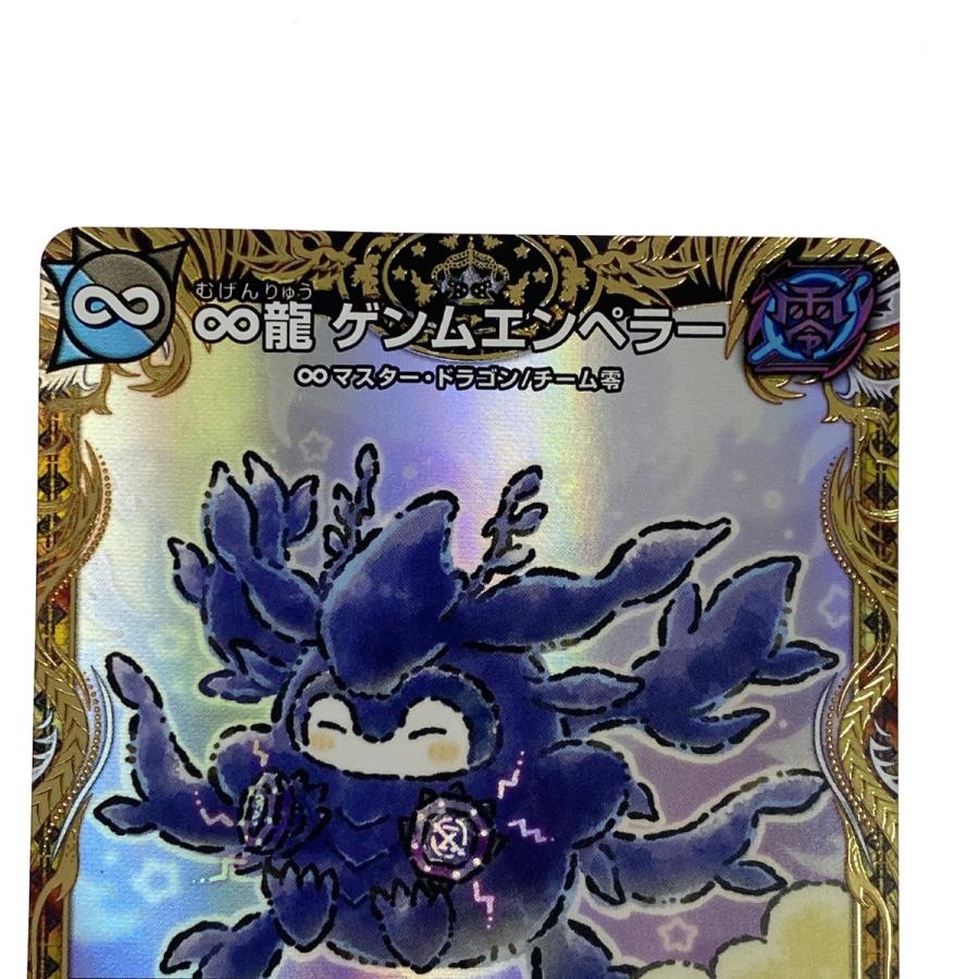 ∞龍ゲンムエンペラー Amazon.co.jp: デュエルマスターズ ∞龍 ゲンムエンペラー