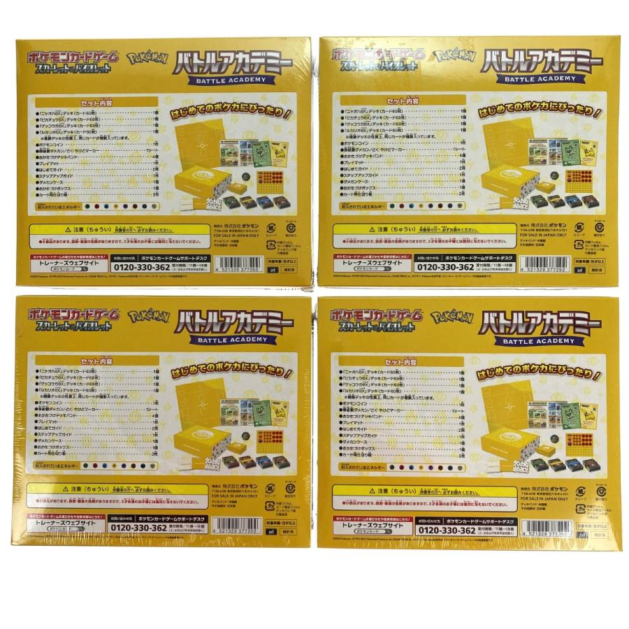 ポケモンカードゲーム スカーレット&バイオレット バトルアカデミー 4