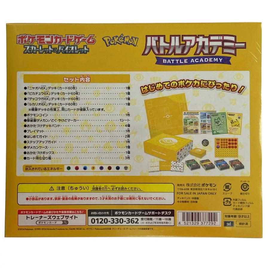 ポケモンカードゲーム スカーレット&バイオレット バトルアカデミー 4