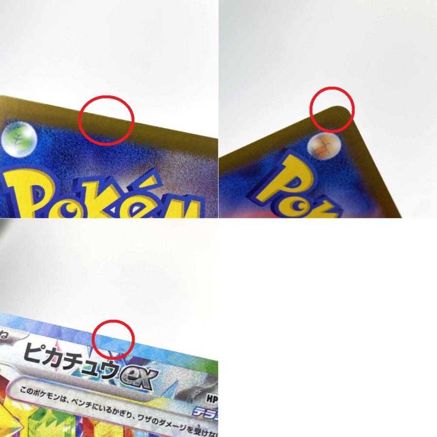 ポケモンカード ピカチュウex SAR sv8 132/106 ポケカ トレカ やや傷や