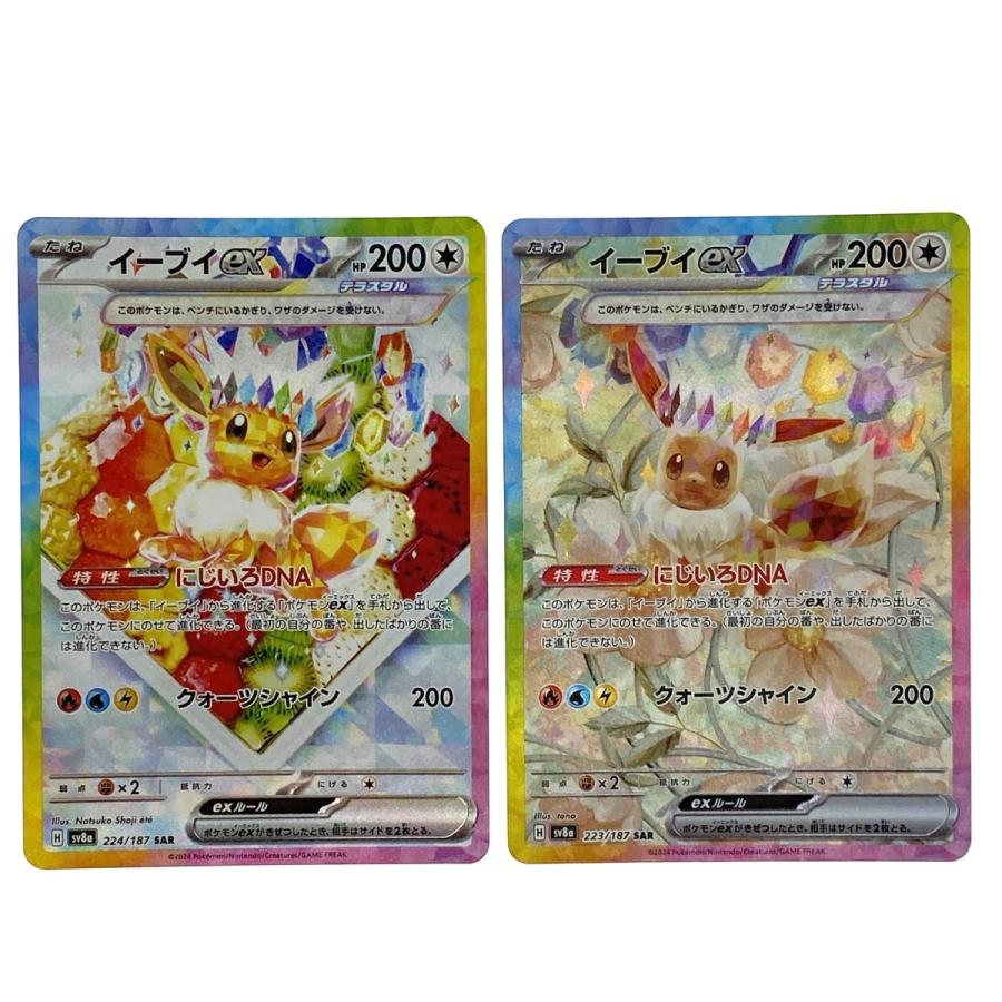 ポケモンカード イーブイex SV8a SAR 223/187 224/187 2枚セット