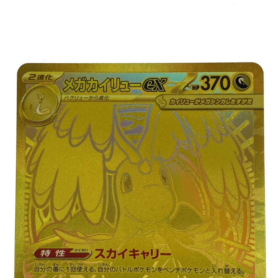 メガカイリュー EX MUR 250/193 M2a HP370 ポケモンカード メガカイリューEX ポケモンカード ポケカ】メガカイリューex【MA】M2a