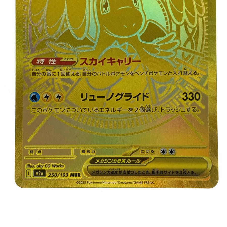 ポケモンカード メガカイリューex MUR 250/193 M2a ポケカ トレカ やや