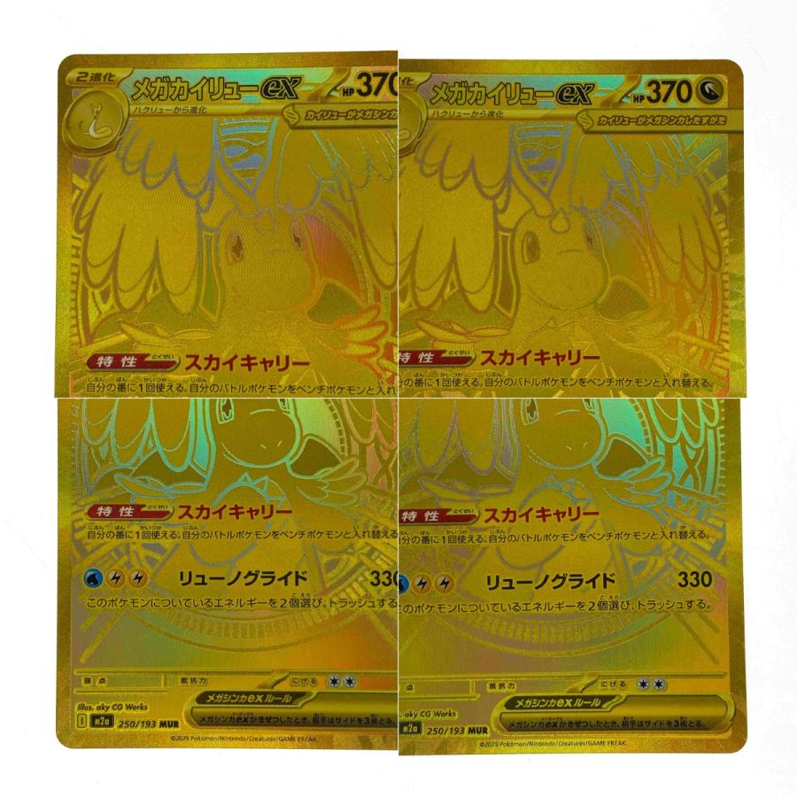 ポケモンカード メガカイリューex MUR 250/193 M2a ポケカ トレカ やや