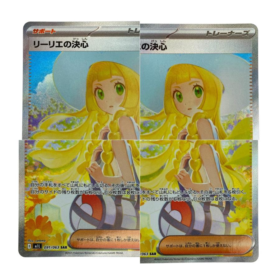 ポケモンカード リーリエの決心 SAR 091/063 M1L ポケカ トレカ やや傷