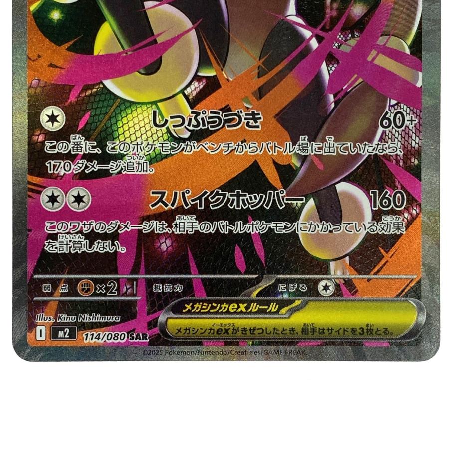ポケモンカード メガミミロップex SAR M2 114/080 ポケカ トレカ やや