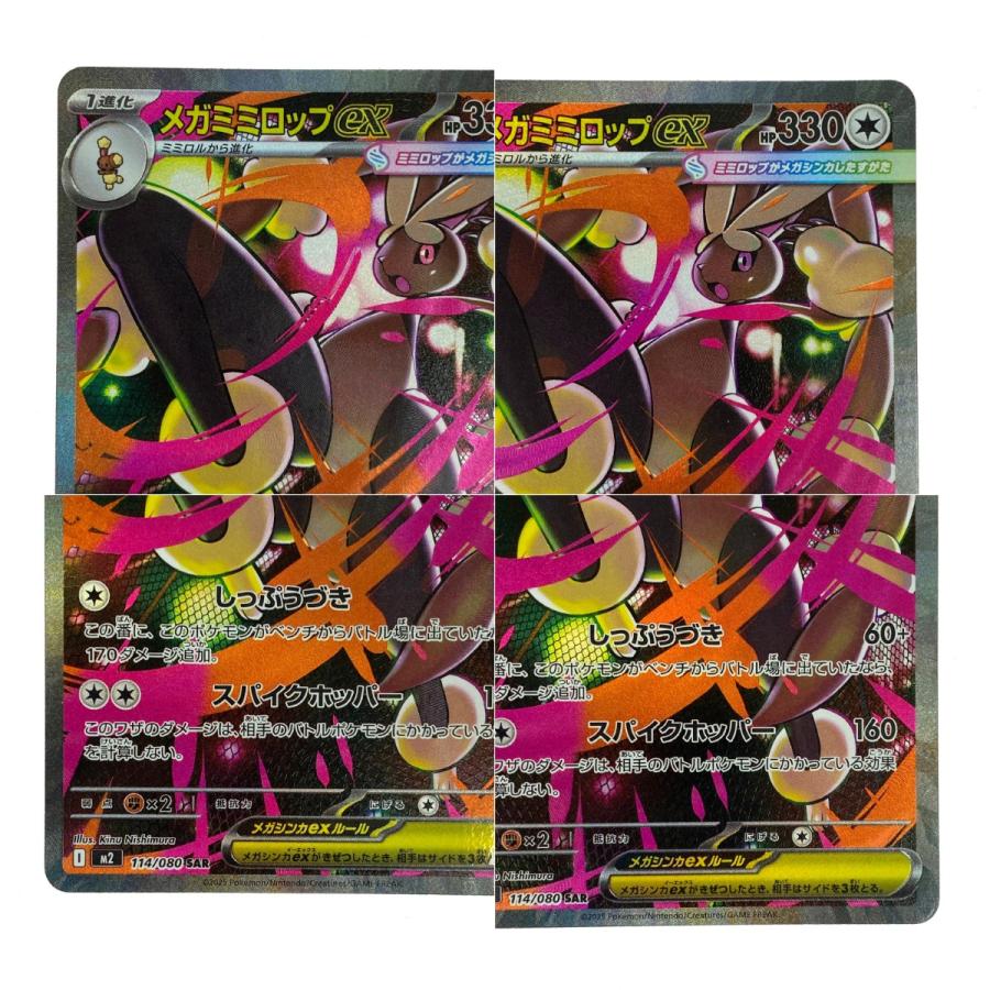 【在庫0】　ポケモンカード　メガミミロップex 品切れ中 美品】ポケモンカード メガミミロップ ex 114/080 SAR - メルカリ