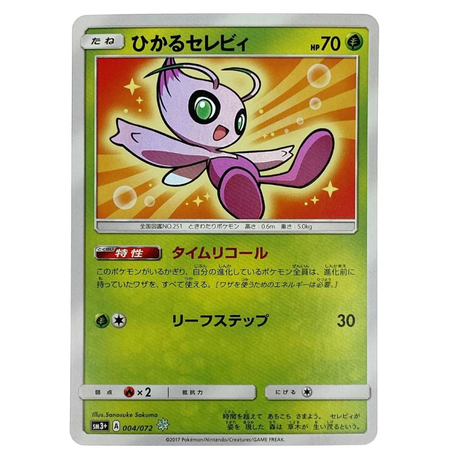 ポケモンカード ひかるセレビィ ☆ SM3+ 004/072 ポケカ トレカ やや傷