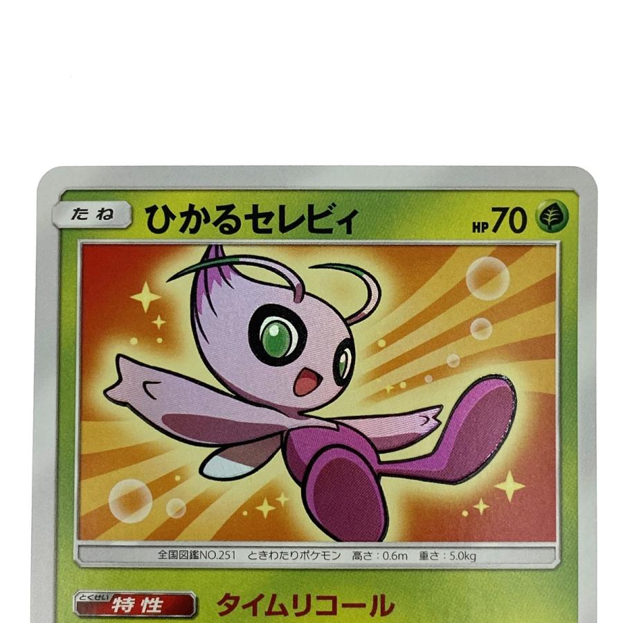 ポケモンカード ひかるセレビィ ☆ SM3+ 004/072 ポケカ トレカ やや傷