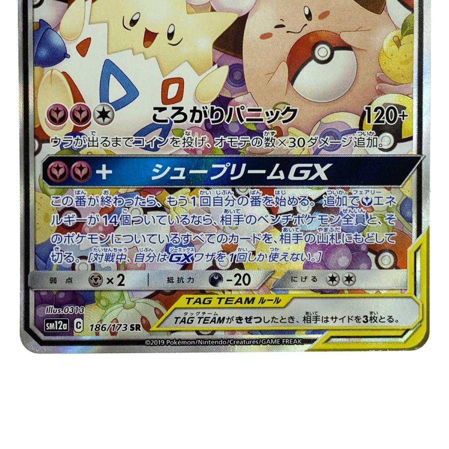 ポケモンカード トゲピー&ピィ&ププリンGX SR SM12a 186/173 ポケカ