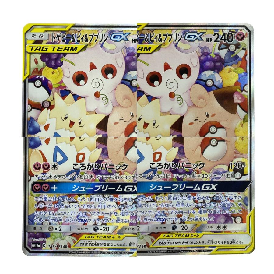 ポケモンカード トゲピー&ピィ&ププリンGX SR SM12a 186/173 ポケカ
