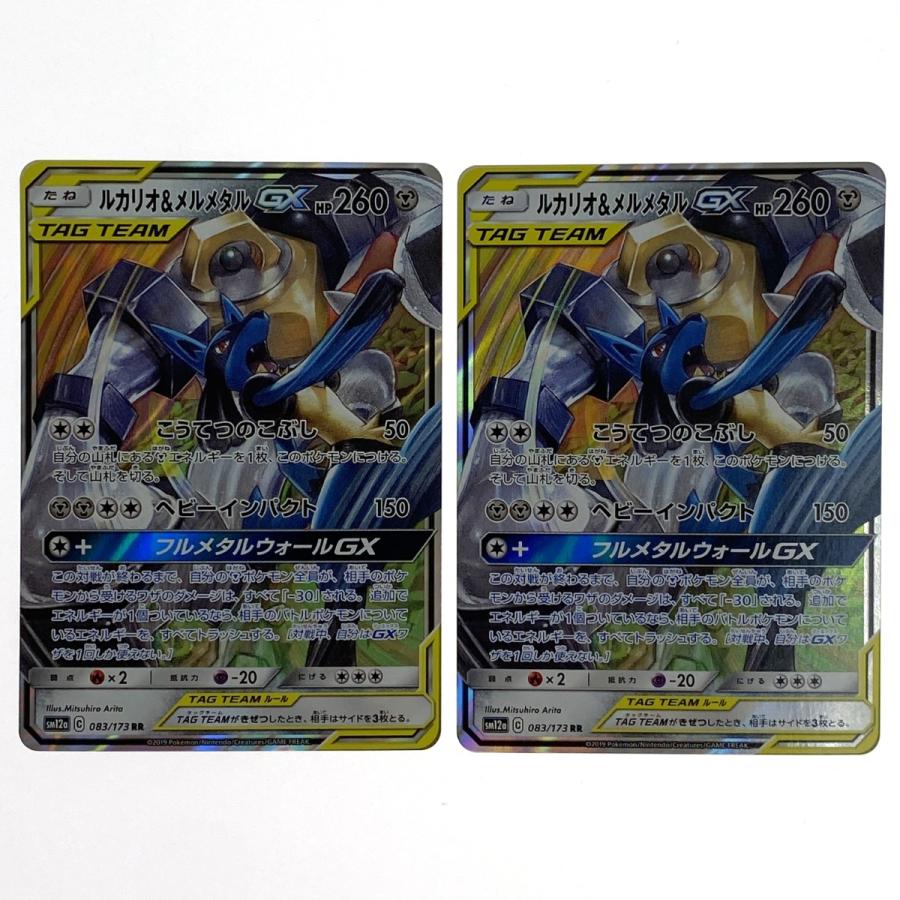 ポケモンカード ルカリオ＆メルメタルGX RR SM12a 083/173 4枚セット