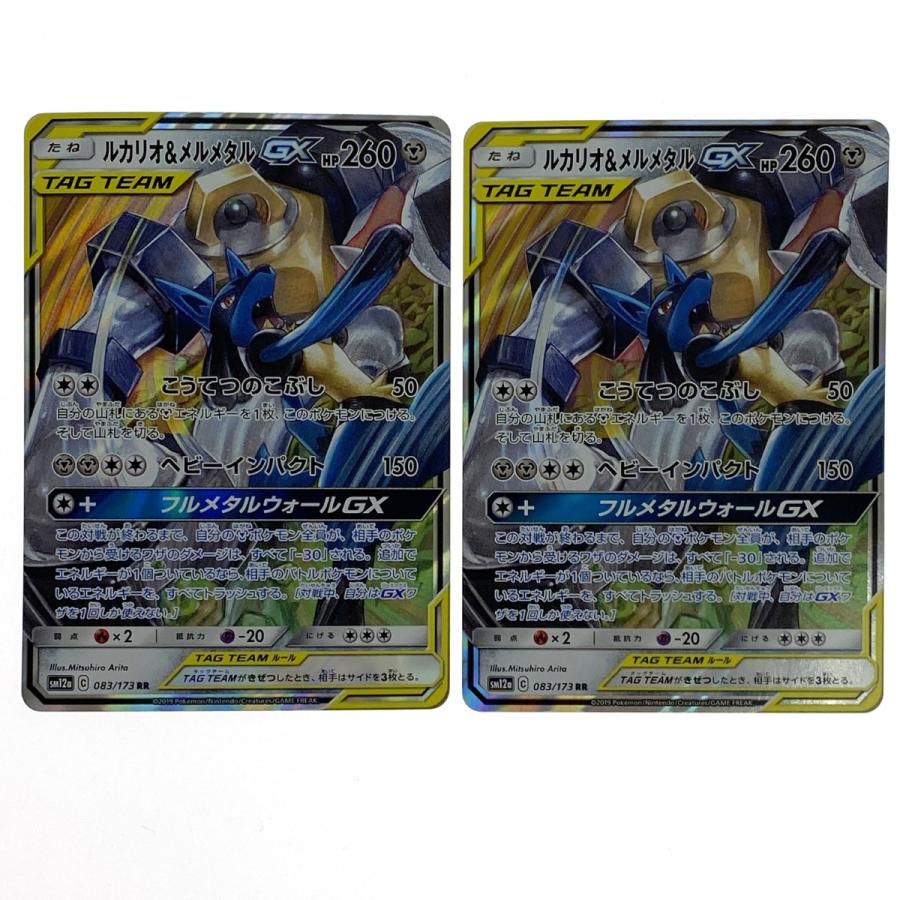 ポケモンカード ルカリオ＆メルメタルGX RR SM12a 083/173 4枚セット