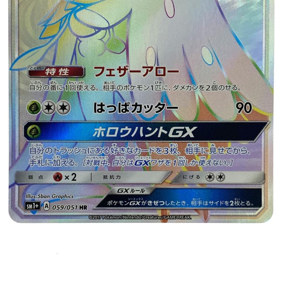 ポケモンカード ジュナイパーGX HR SM1+ 059/051 ポケカ トレカ やや傷