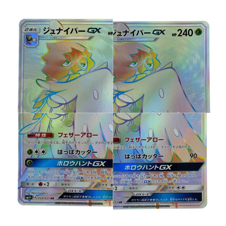 ポケモンカード ジュナイパーGX HR SM1+ 059/051 ポケカ トレカ やや傷