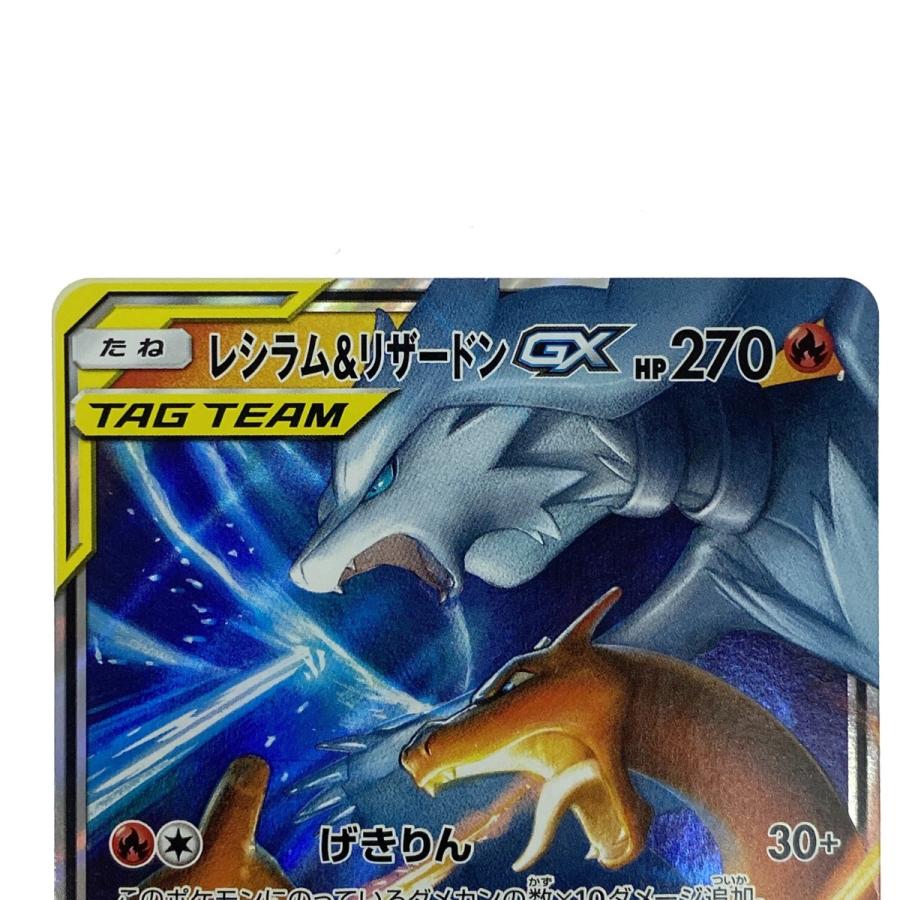 ポケモンカード レシラム＆リザードンGX RR SM12a 016/173 ポケカ
