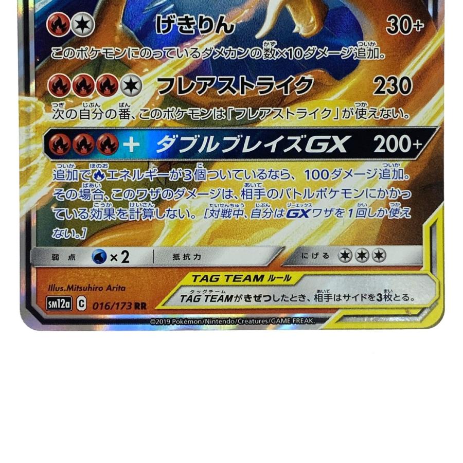 ポケモンカード レシラム＆リザードンGX RR SM12a 016/173 ポケカ
