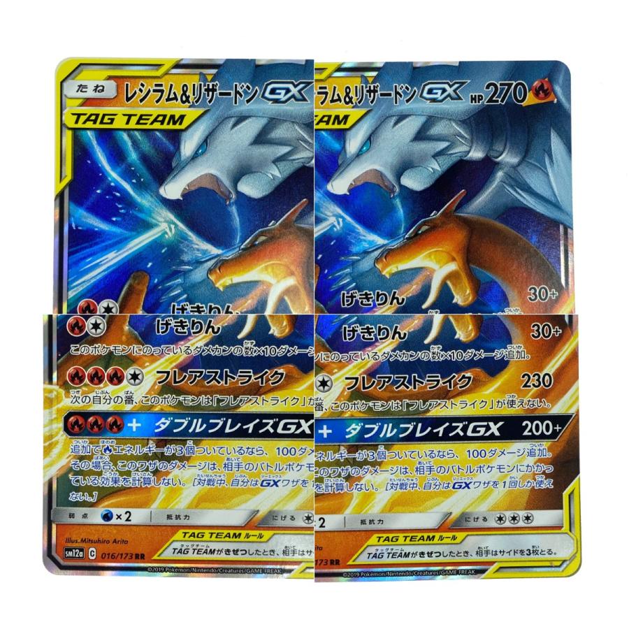 ポケモンカード レシラム＆リザードンGX RR SM12a 016/173 ポケカ