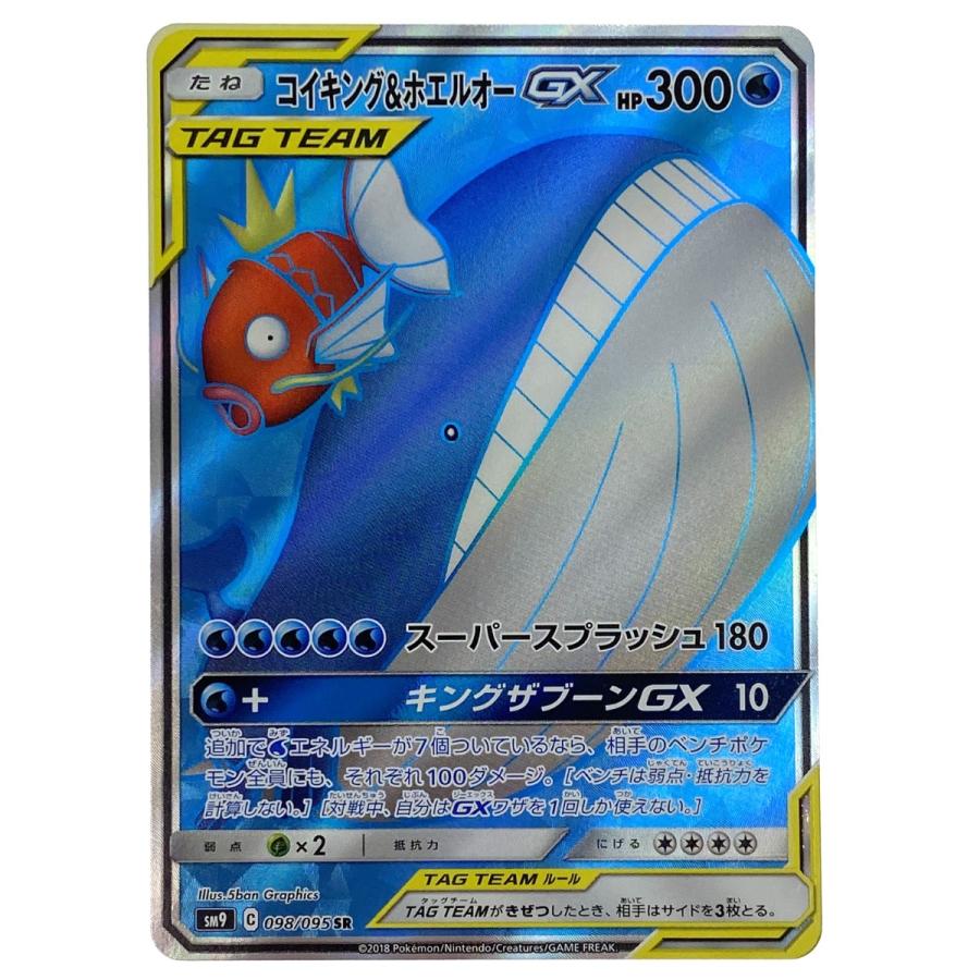 ポケモンカード コイキング＆ホエルオーGX SR SM9 098/095 ポケカ