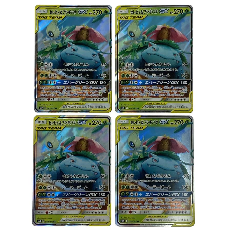 3連番 セレビィ＆フシギバナGX RR SM9 タッグボルト 001/095 【公式通販】