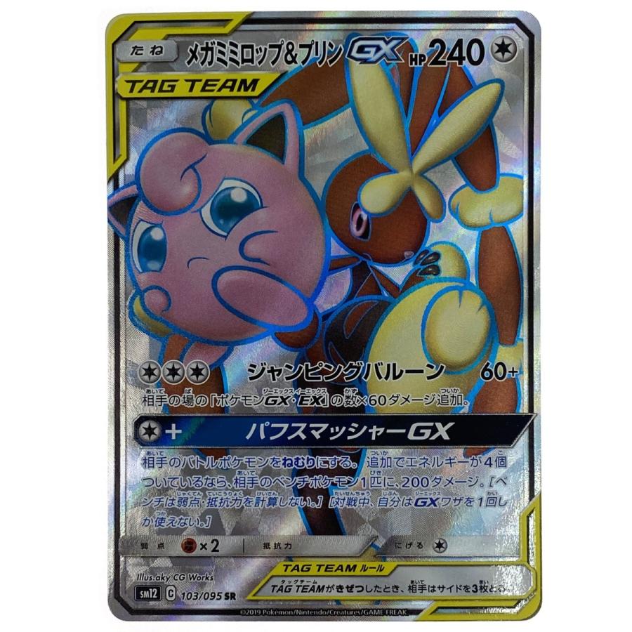 ポケモンカード メガミミロップ&プリンGX SR 103/095 SM12 ポケカ
