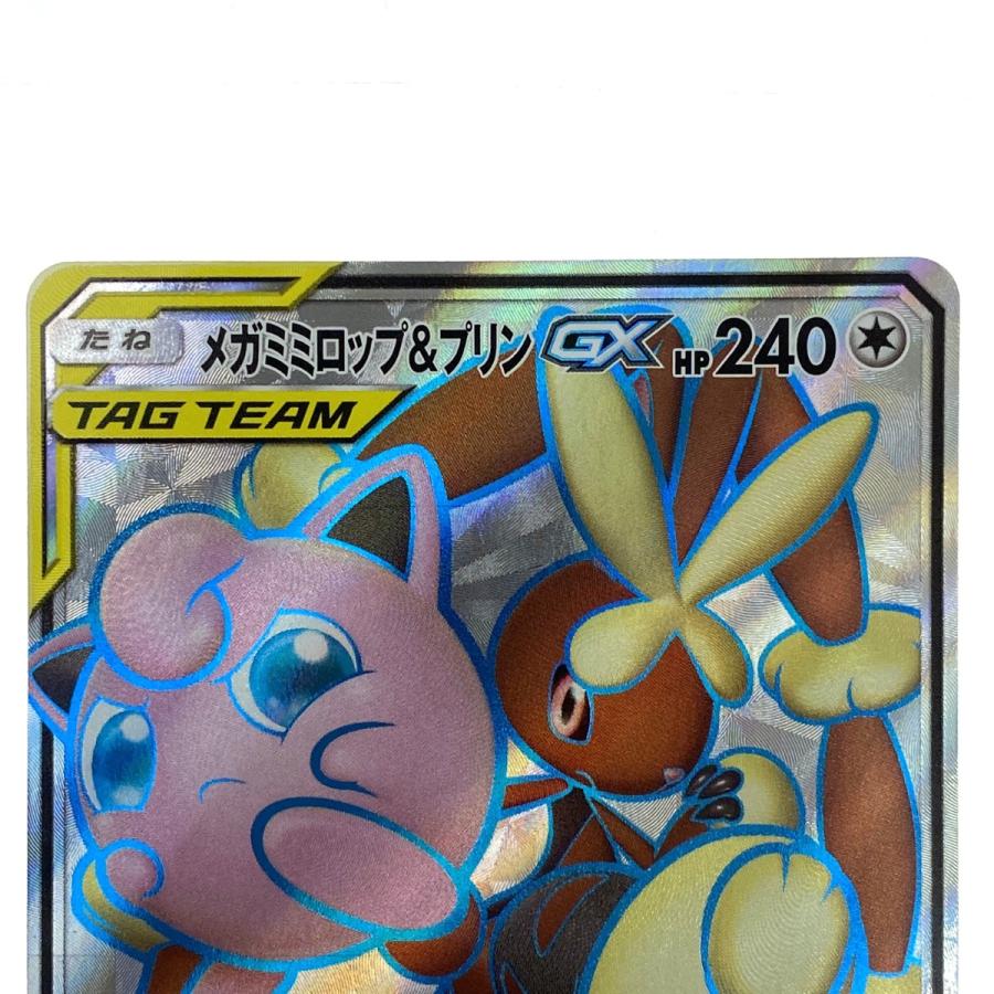 ポケモンカード メガミミロップ&プリンGX SR 103/095 SM12 ポケカ