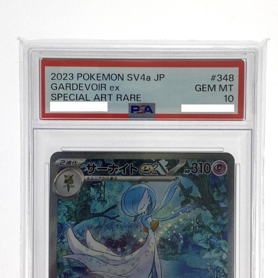 ポケモンカード サーナイトex SAR 348/190 SV4a PSA10 ポケカ トレカ 