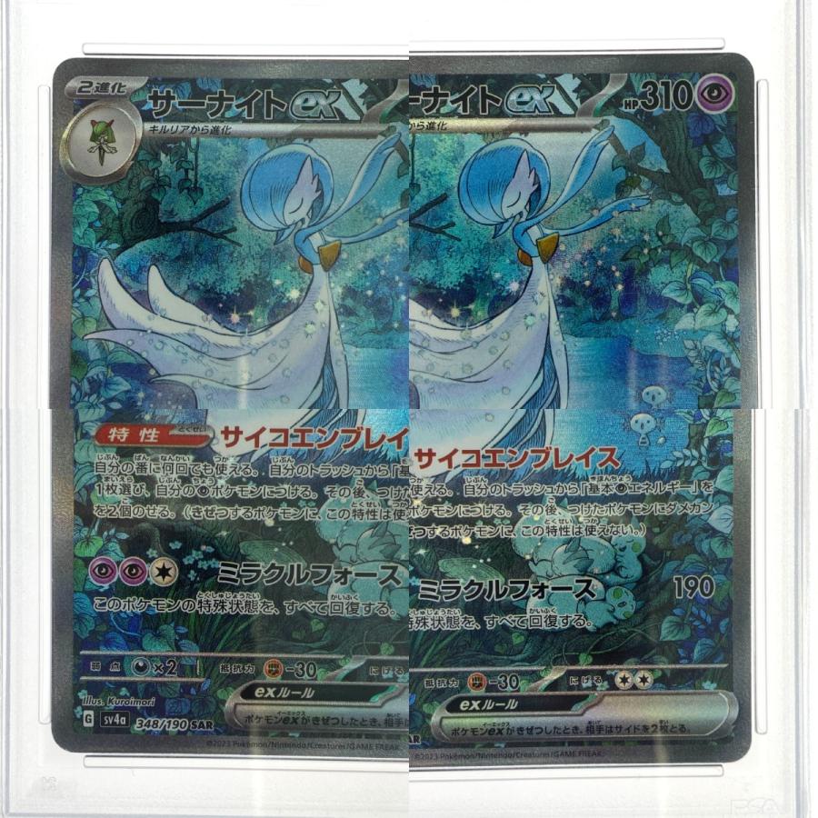 ポケモンカード サーナイトex SAR 348/190 SV4a PSA10 ポケカ トレカ