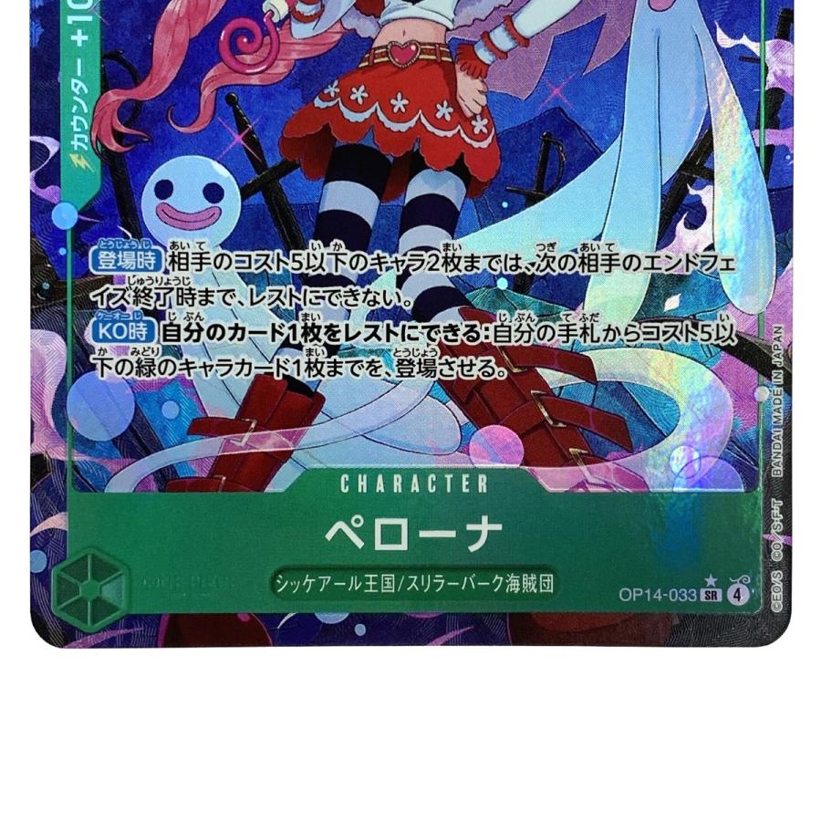 ワンピースカード ペローナ パラレル SR OP14-033 トレカ やや傷や汚れ