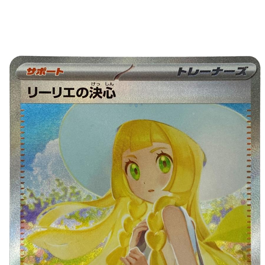ポケカ　まとめ売り　ピカチュウ　リーリエの決心sar 等　引退品 ポケモンカード リーリエの決心 SAR M1L 091/063 ポケカ トレカ やや傷