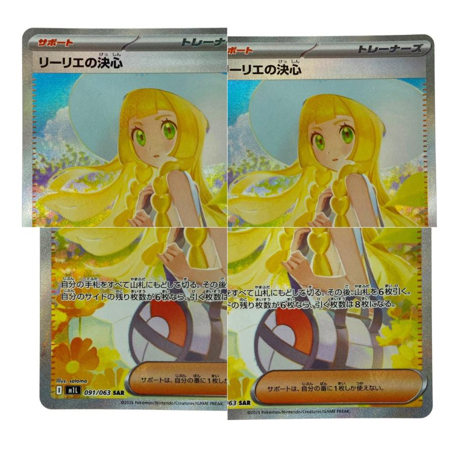 ポケモンカード リーリエの決心 SAR M1L 091/063 ポケカ トレカ やや傷