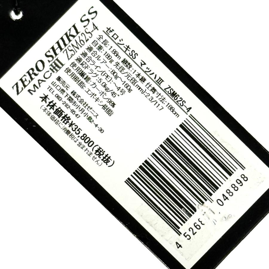 ZENITH（ゼニス） ゼロシキ ZERO SHIKI SS MACHIII ZSM62S-4
