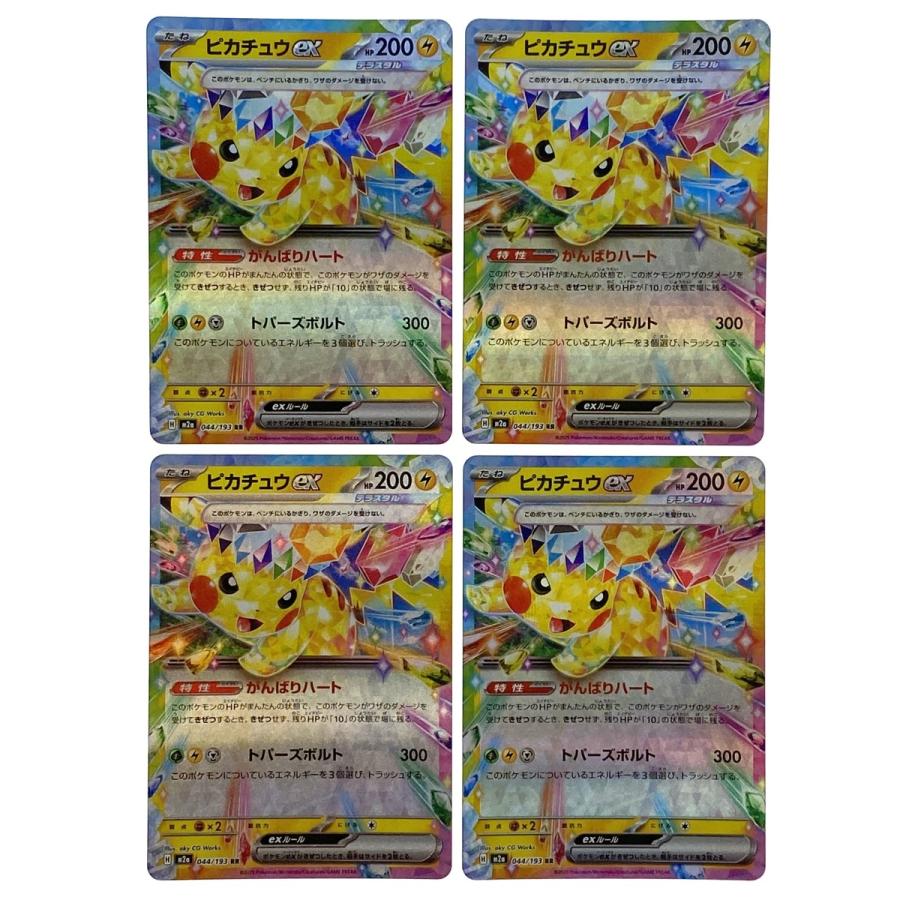 ポケモンカード ピカチュウex RR 044/193 M2a 4枚セット ポケカ トレカ