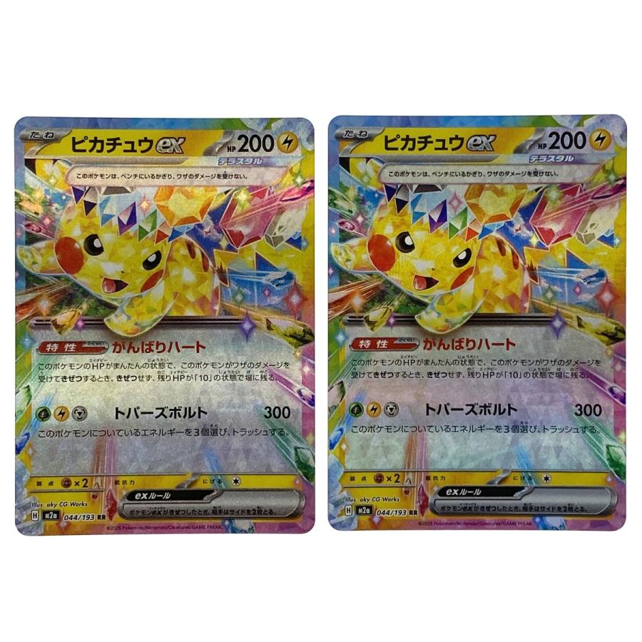 ポケモンカード ピカチュウex RR 044/193 M2a 4枚セット ポケカ トレカ
