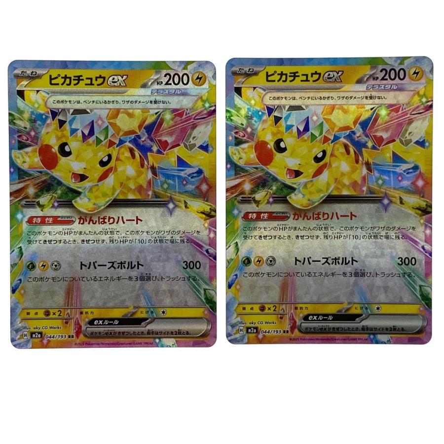 ポケモンカード ピカチュウex RR 044/193 M2a 4枚セット ポケカ トレカ