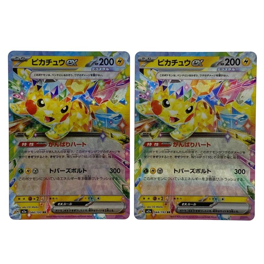 ポケモンカード ピカチュウex RR 044/193 M2a 4枚セット ポケカ トレカ