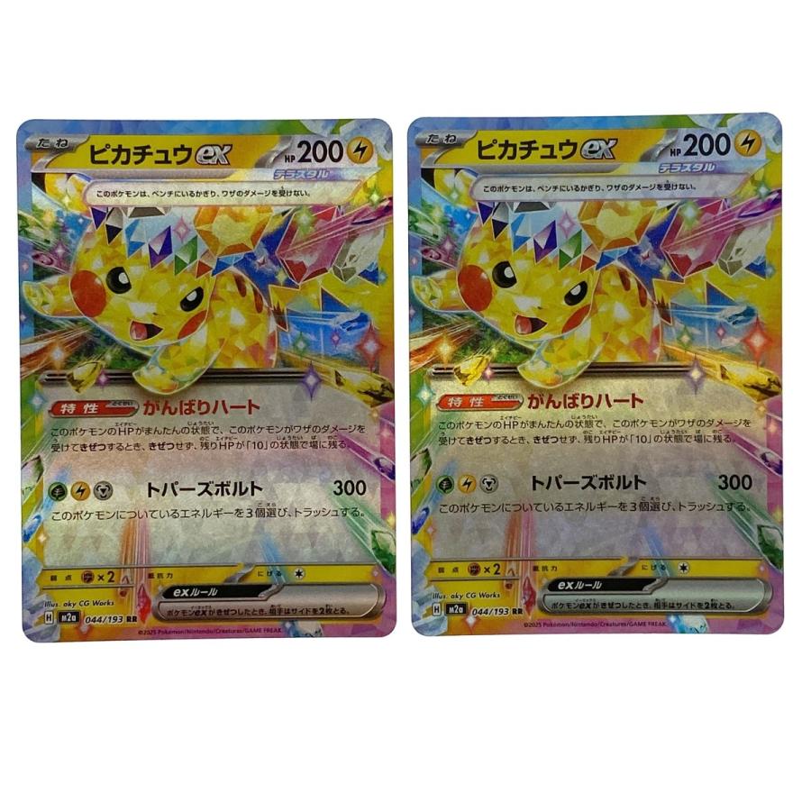 ポケモンカード ピカチュウex RR 044/193 M2a 4枚セット ポケカ トレカ