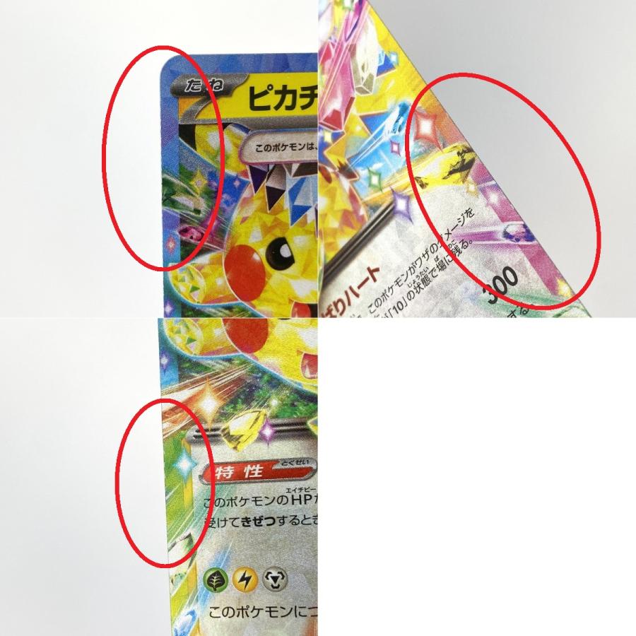 ポケモンカード ピカチュウex RR 044/193 M2a 4枚セット ポケカ トレカ
